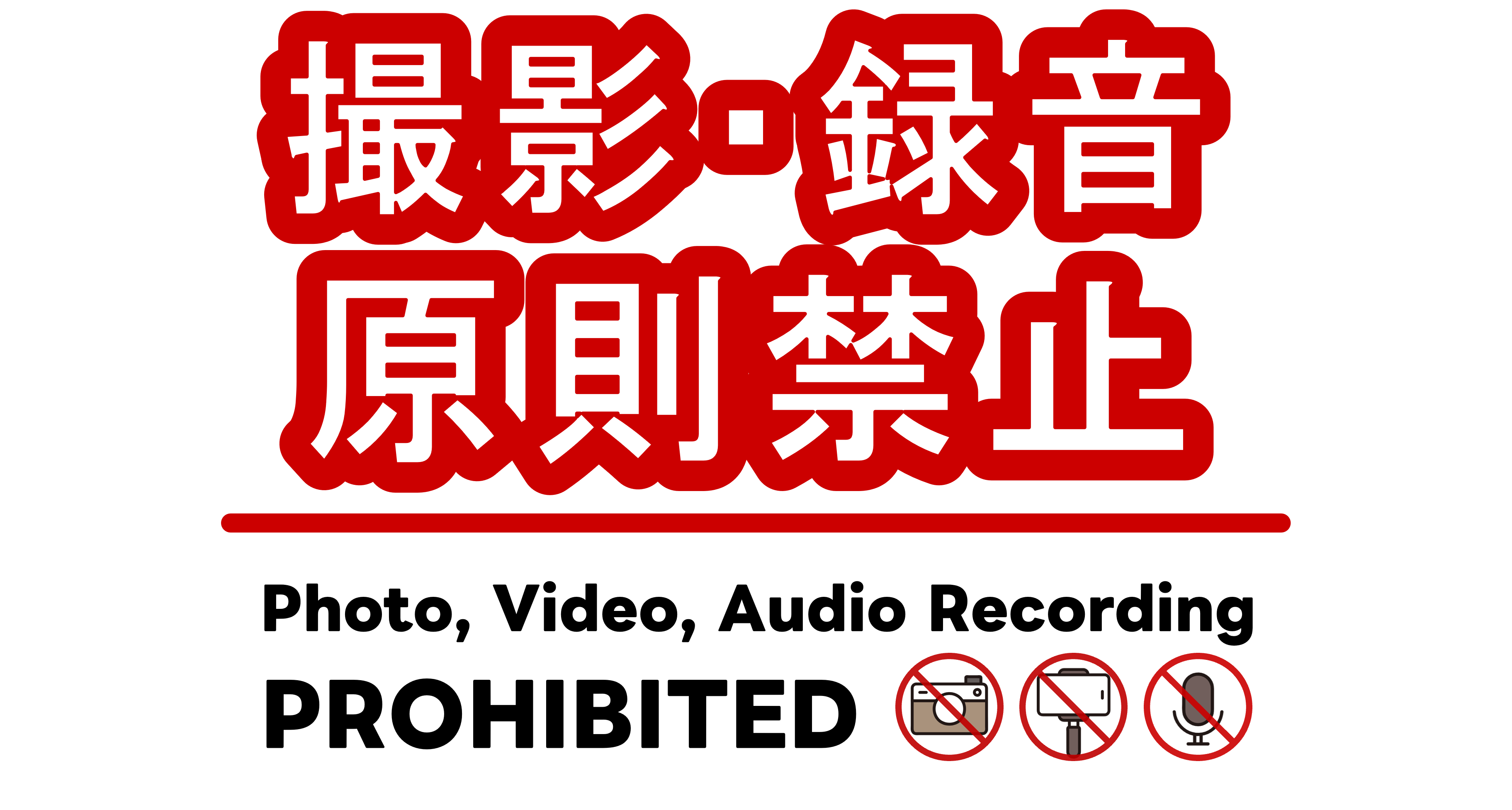 Photo, Video, Audio Recording PROHIBITED